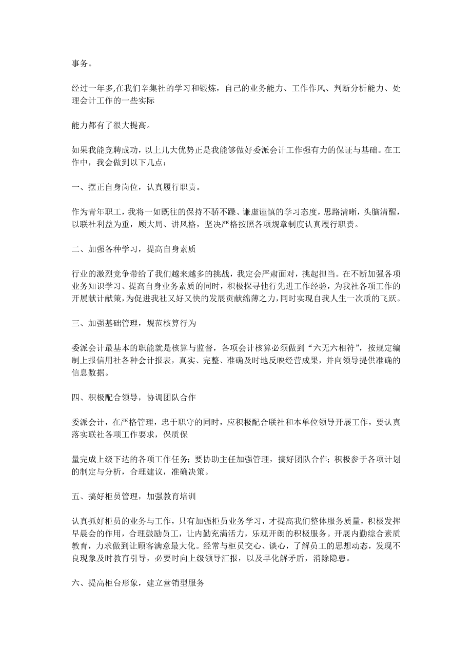 银行委派会计工作总结(精选多篇).doc_第3页