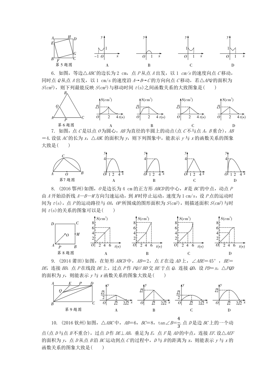 最新整理广东省中考数学总复习专题题型复习只是分享.docx_第2页