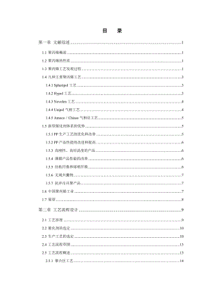 产10万吨聚丙烯聚合工段工艺设计.doc