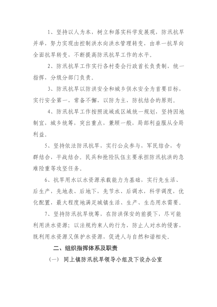 同上镇防汛抗旱应急预案.doc_第2页