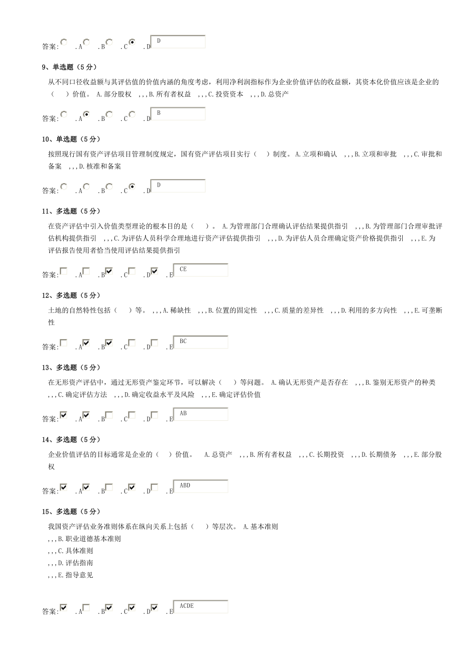 [资料]电大资产评估网上作业.doc_第2页