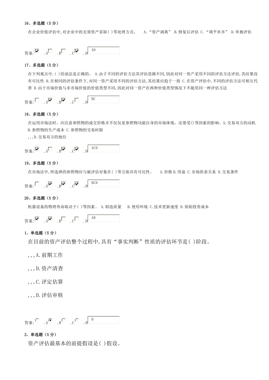 [资料]电大资产评估网上作业.doc_第3页