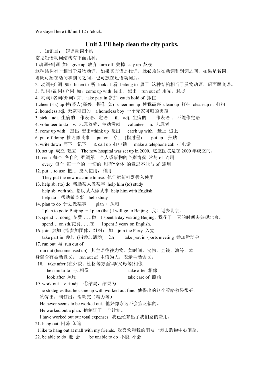 年人教版八年级英语下册单元知识点归纳.doc_第3页