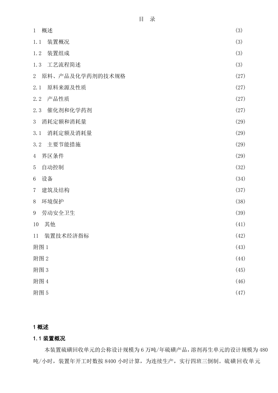 6万吨硫磺回收和溶剂再生装置总体设计.doc_第3页