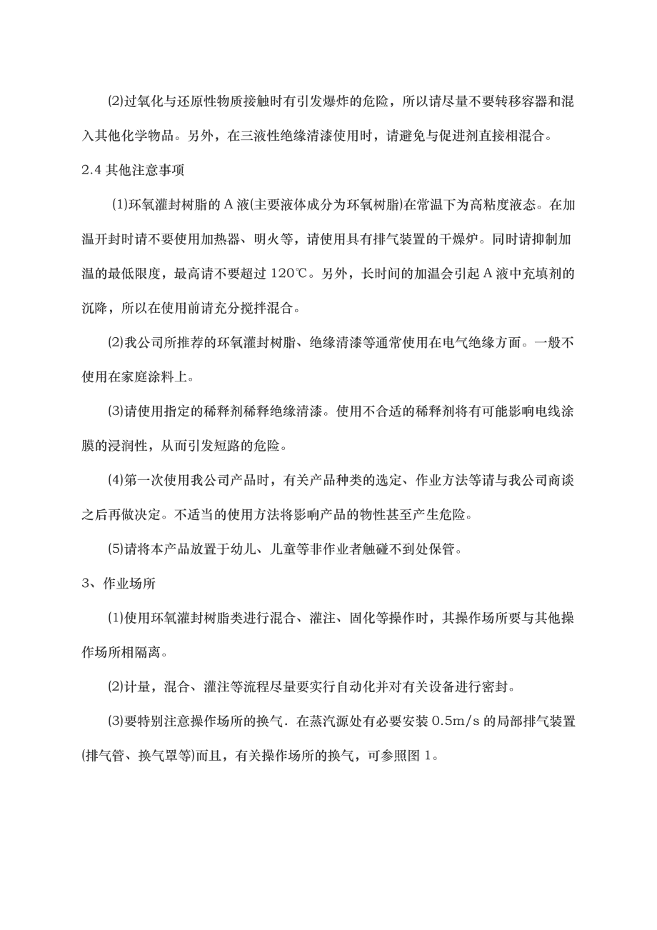 环氧灌封树脂、绝缘清漆操作使用注意事项.doc_第3页