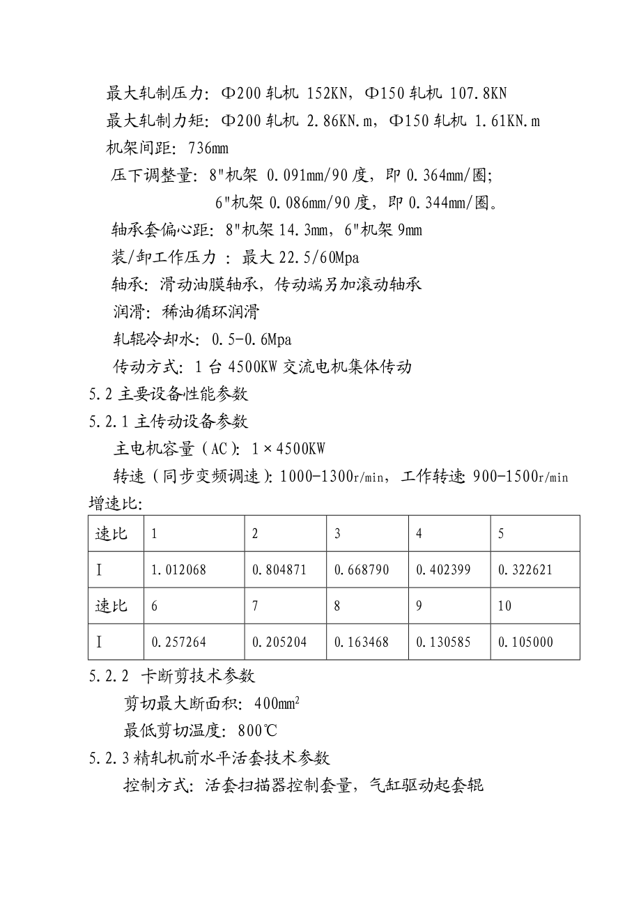 钢铁公司高线厂精轧工艺技术规程.doc_第2页