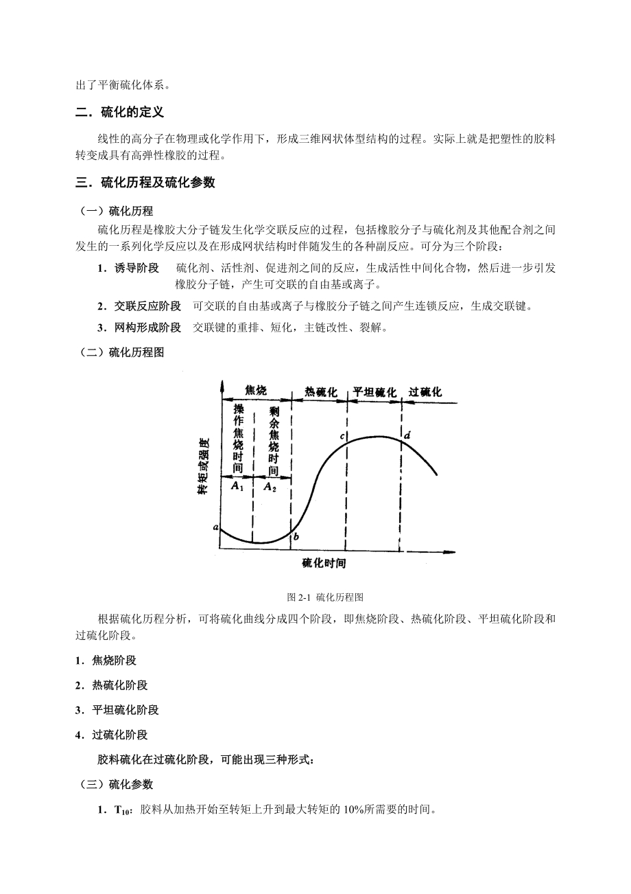 橡胶的硫化体系.doc_第2页