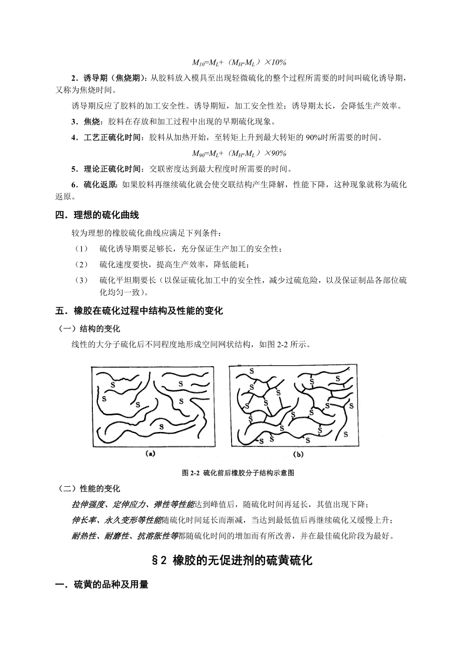 橡胶的硫化体系.doc_第3页