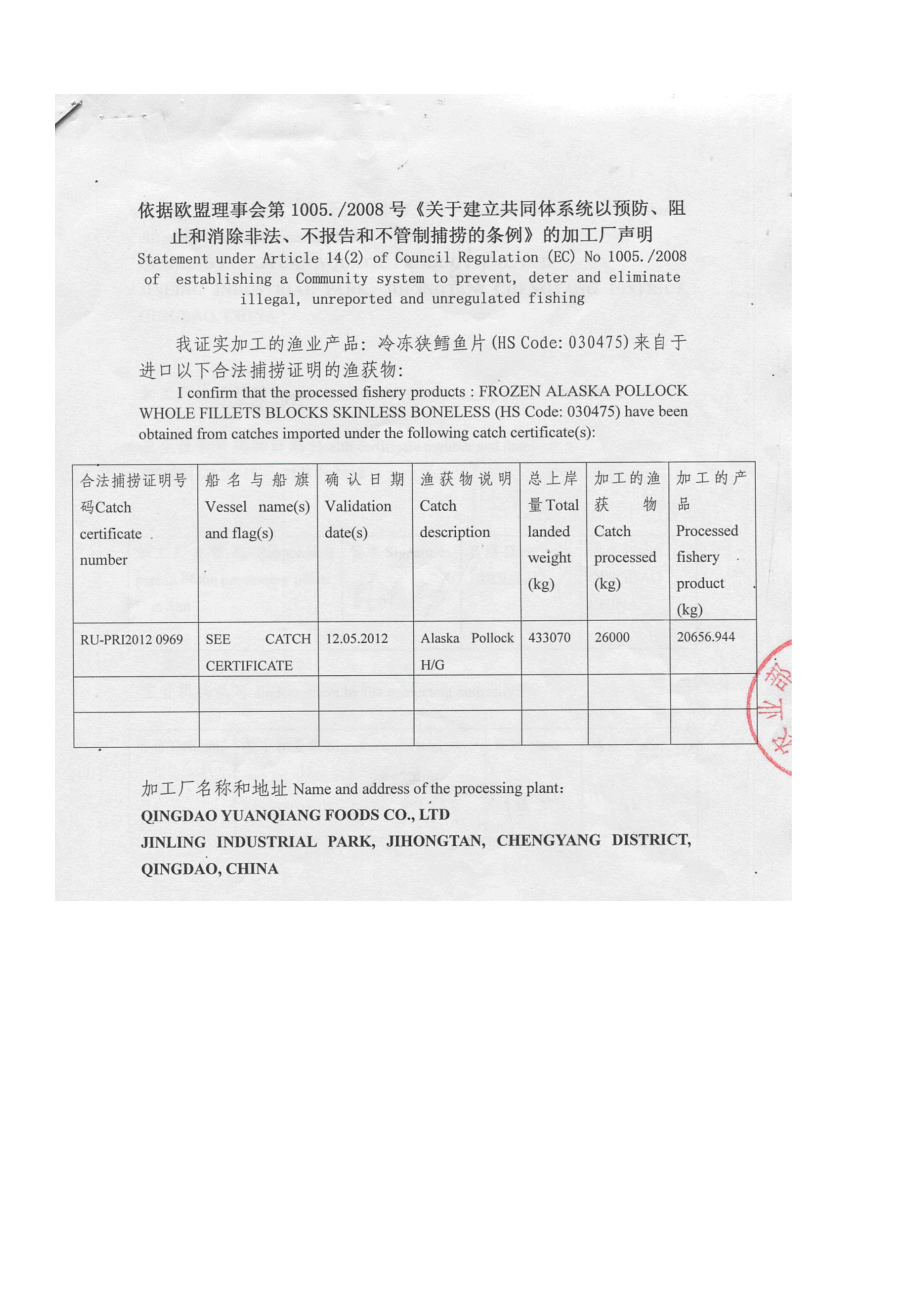 《加工厂声明》填写说明出口贸易单证.doc_第3页