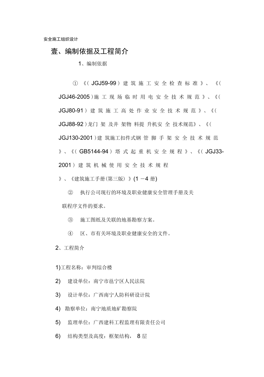 安全施工组织设计(后改).docx_第2页