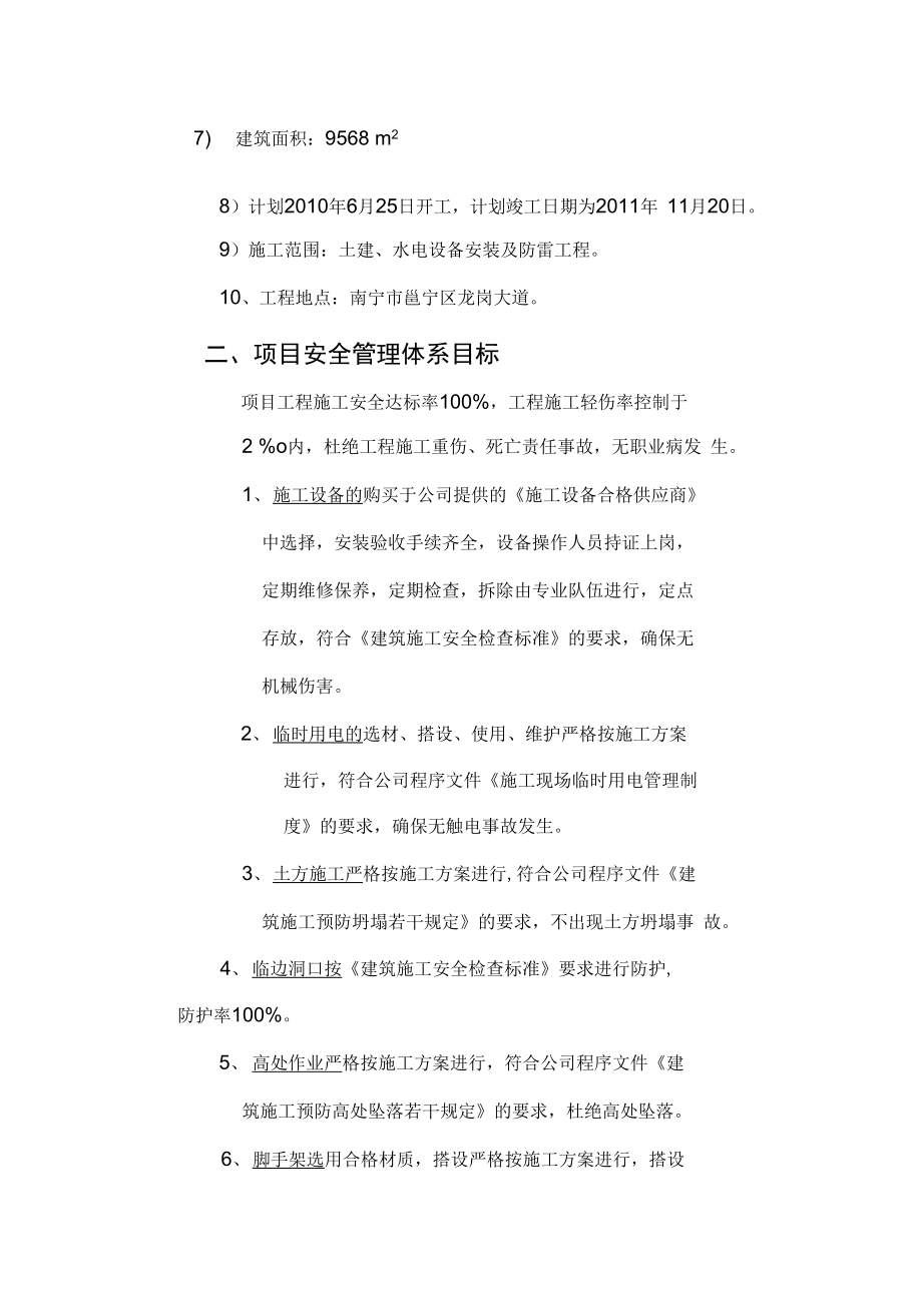 安全施工组织设计(后改).docx_第3页