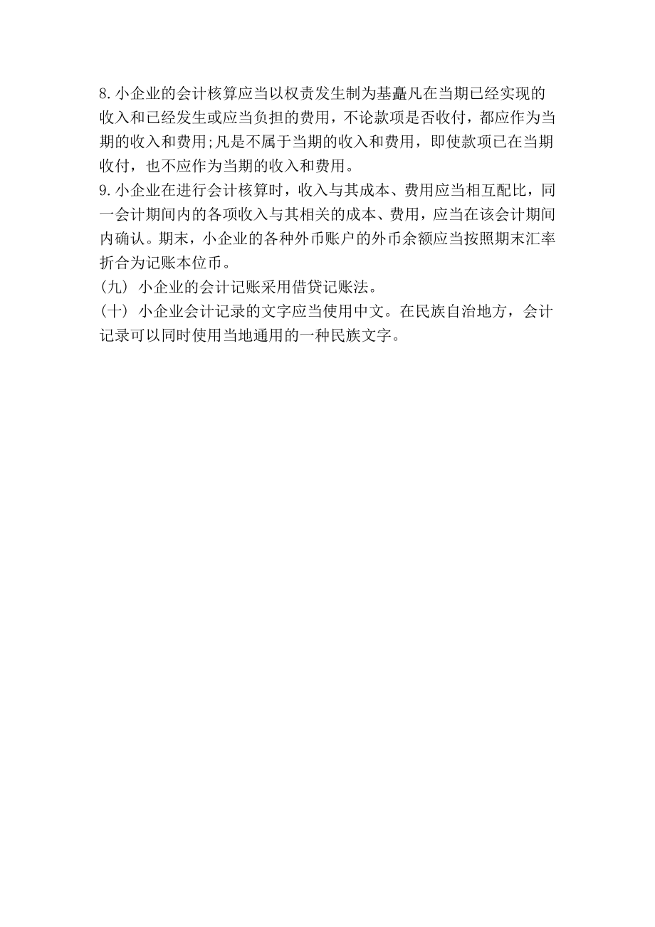 贸易公司财务会计制度.doc_第3页