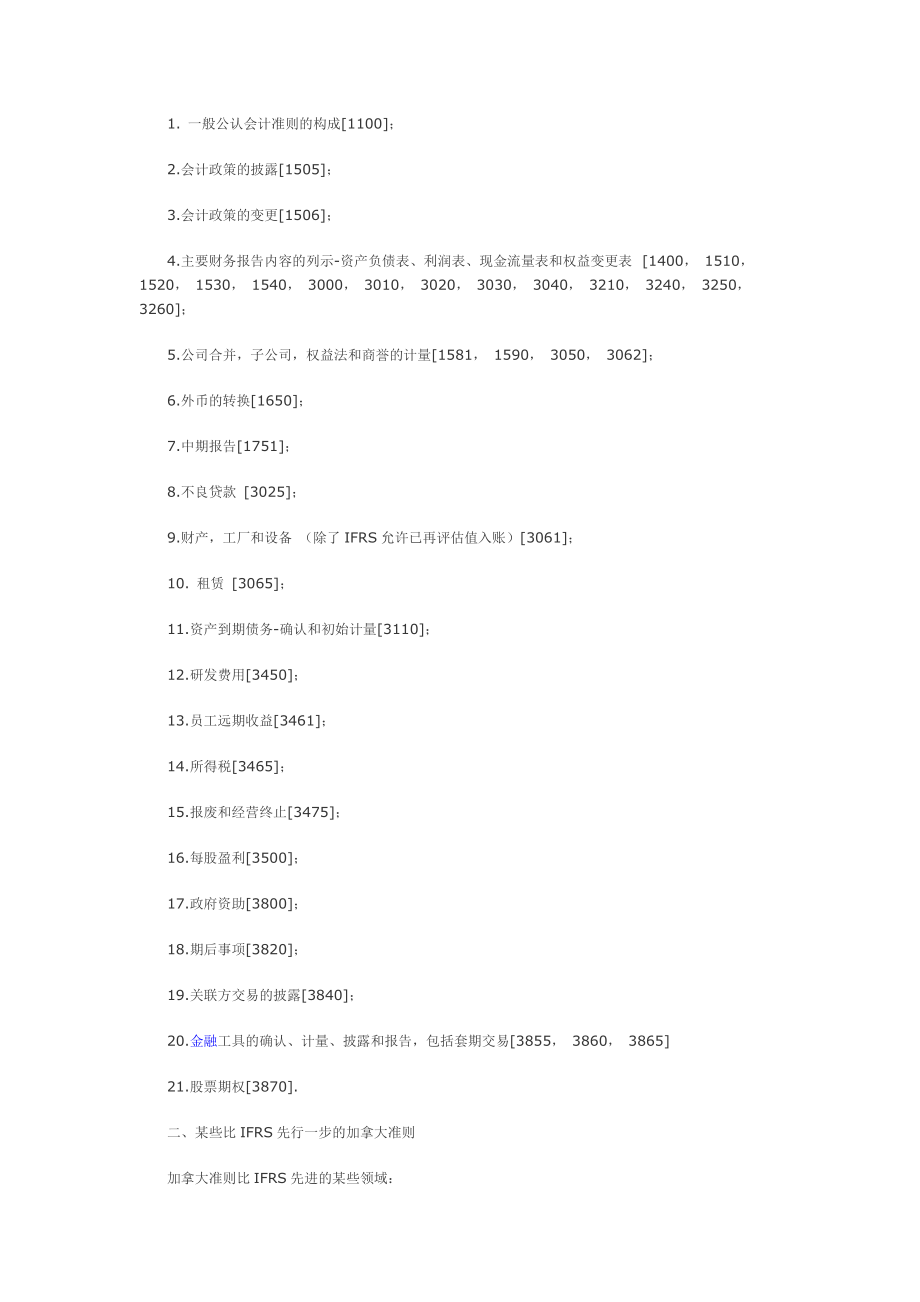 加拿大会计准则与国际会计准则比较.doc_第2页