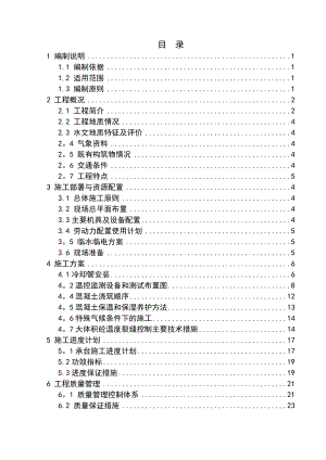 承台大体积混凝土专项施工方案.doc