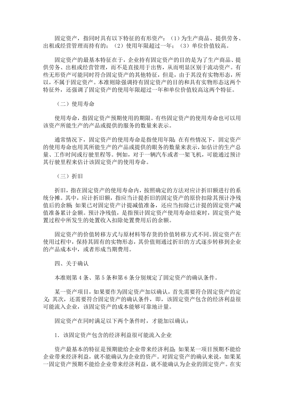 企业会计准则——固定资产指南.doc_第2页