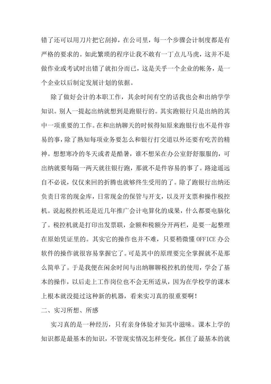 会计实习报告9.doc_第2页