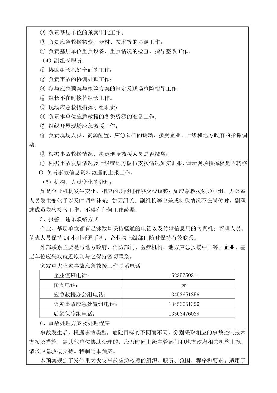 修理厂突发事件应急预案1.doc_第2页