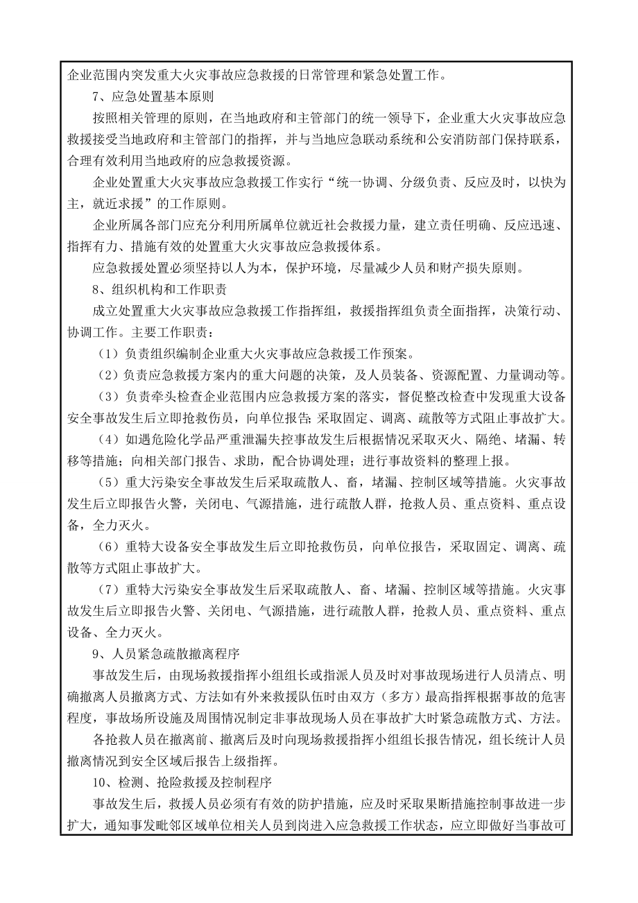 修理厂突发事件应急预案1.doc_第3页