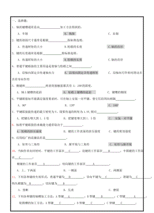 机械设计考研复习题.doc