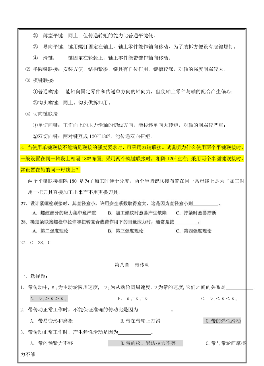 机械设计考研复习题.doc_第3页