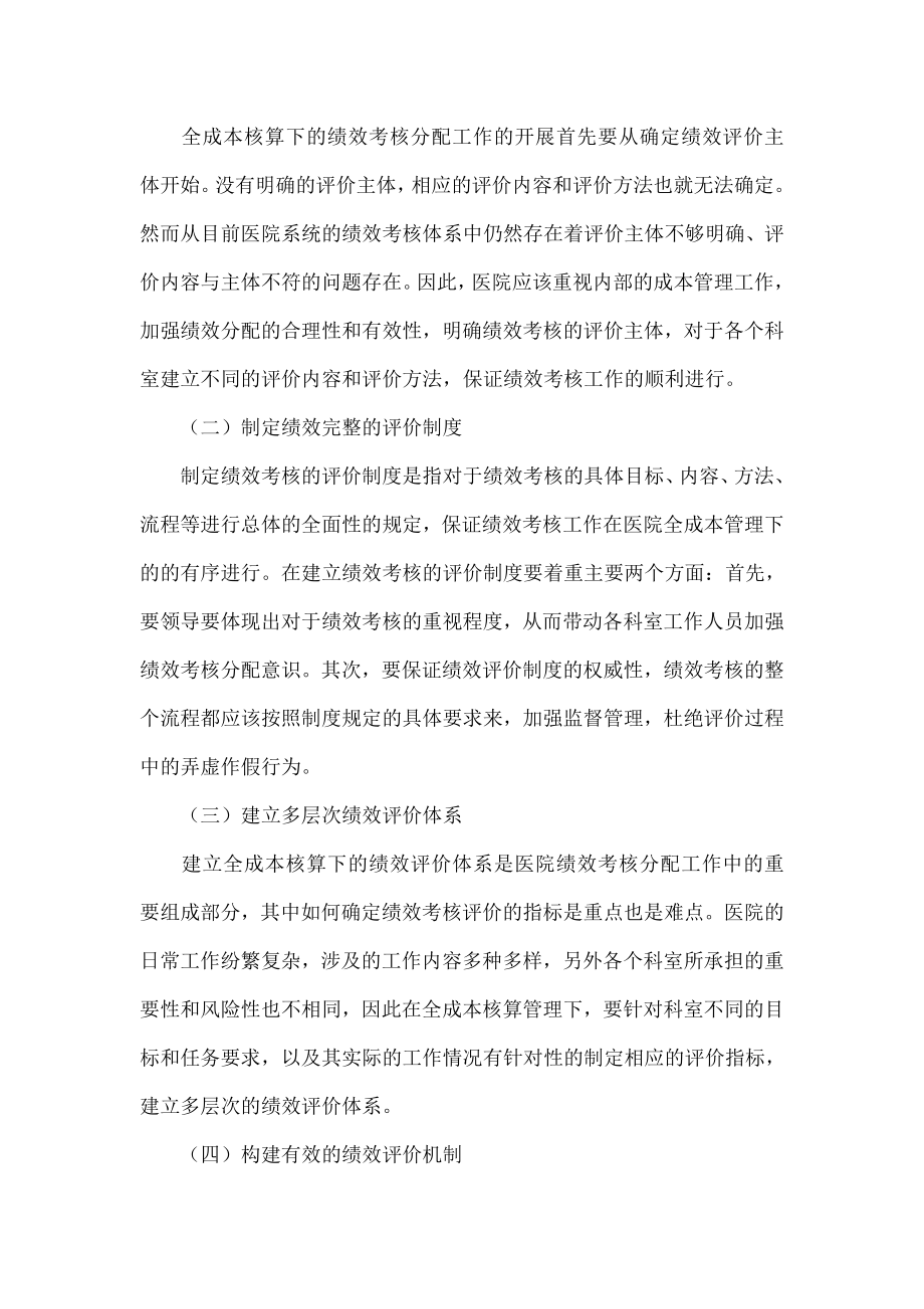 全成本核算下的绩效考核分配制度.doc_第3页