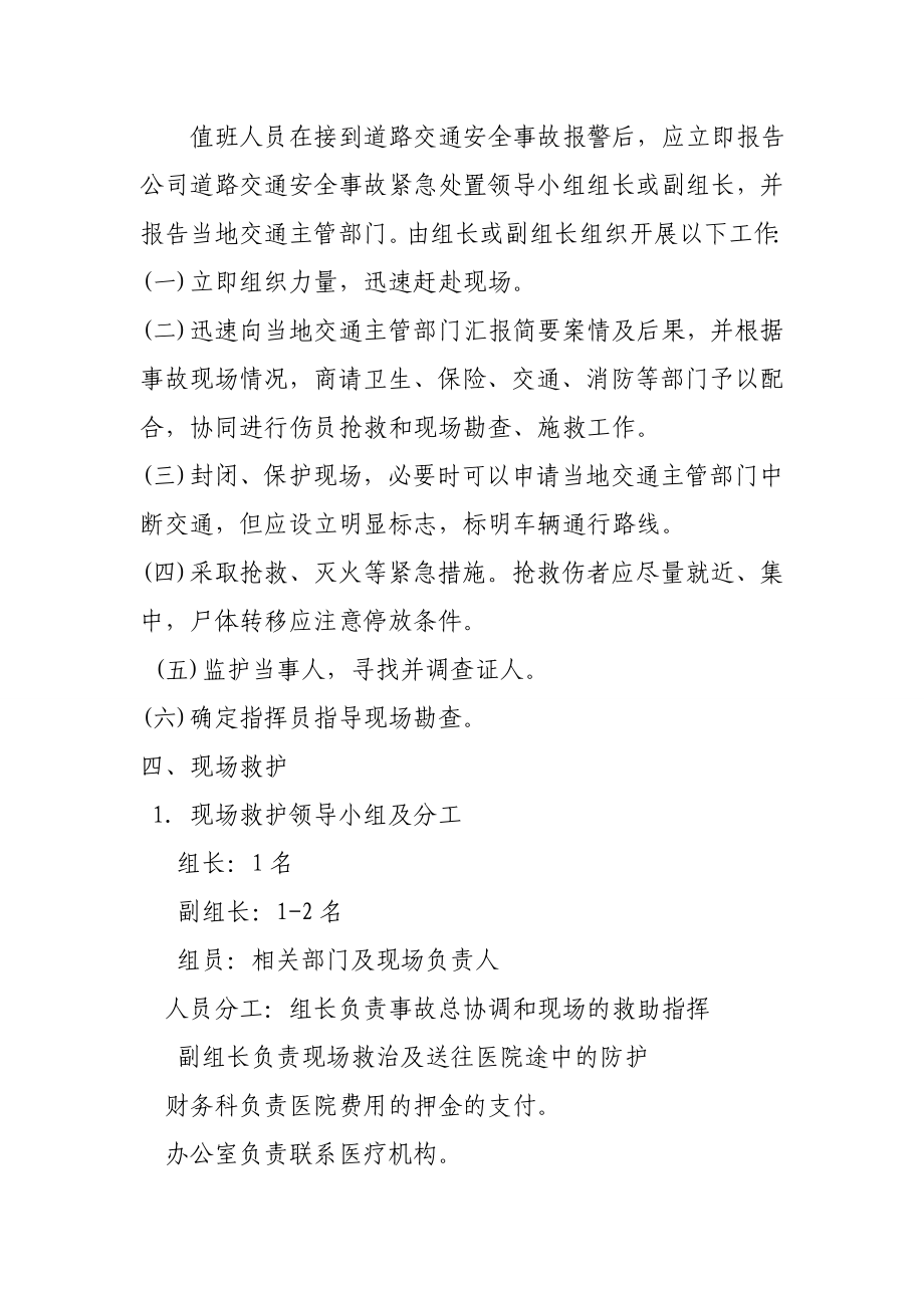 运输公司应急救援演练制度.doc_第2页