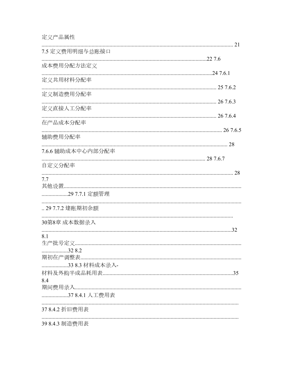 用友U8成本核算教程.doc_第2页