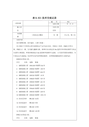 市政排水工程123级技术交底.doc