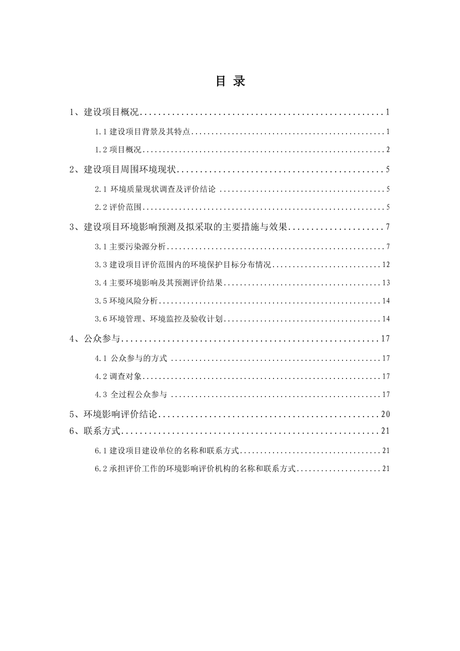 新疆晋源能源有限公司阜康焦炉尾气综合开发利用一期项目.doc_第2页