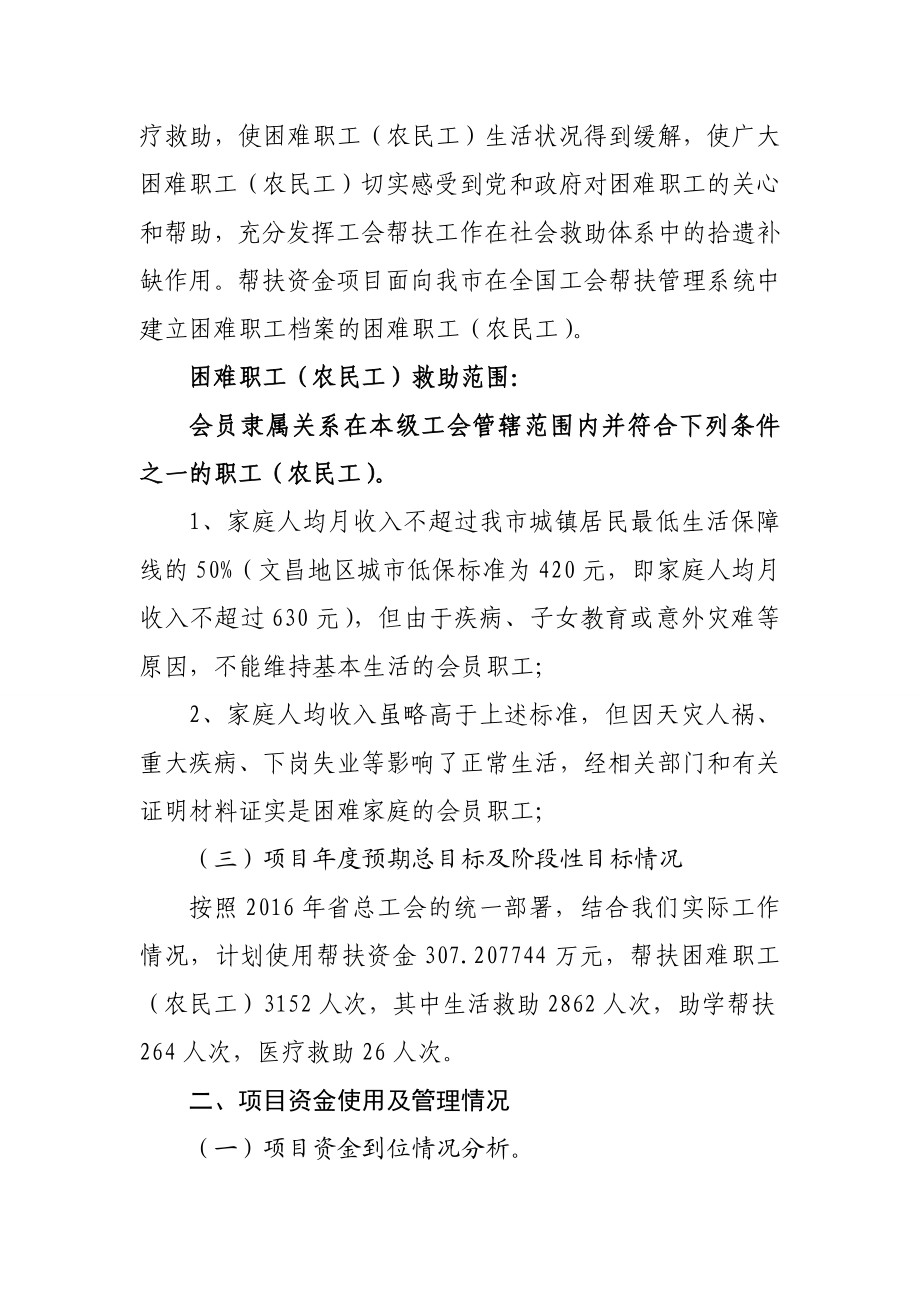 帮扶资金支出项目绩效评价报告.doc_第3页