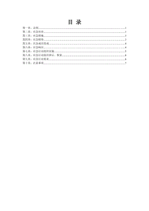 政务大厅消防安全应急预案.doc