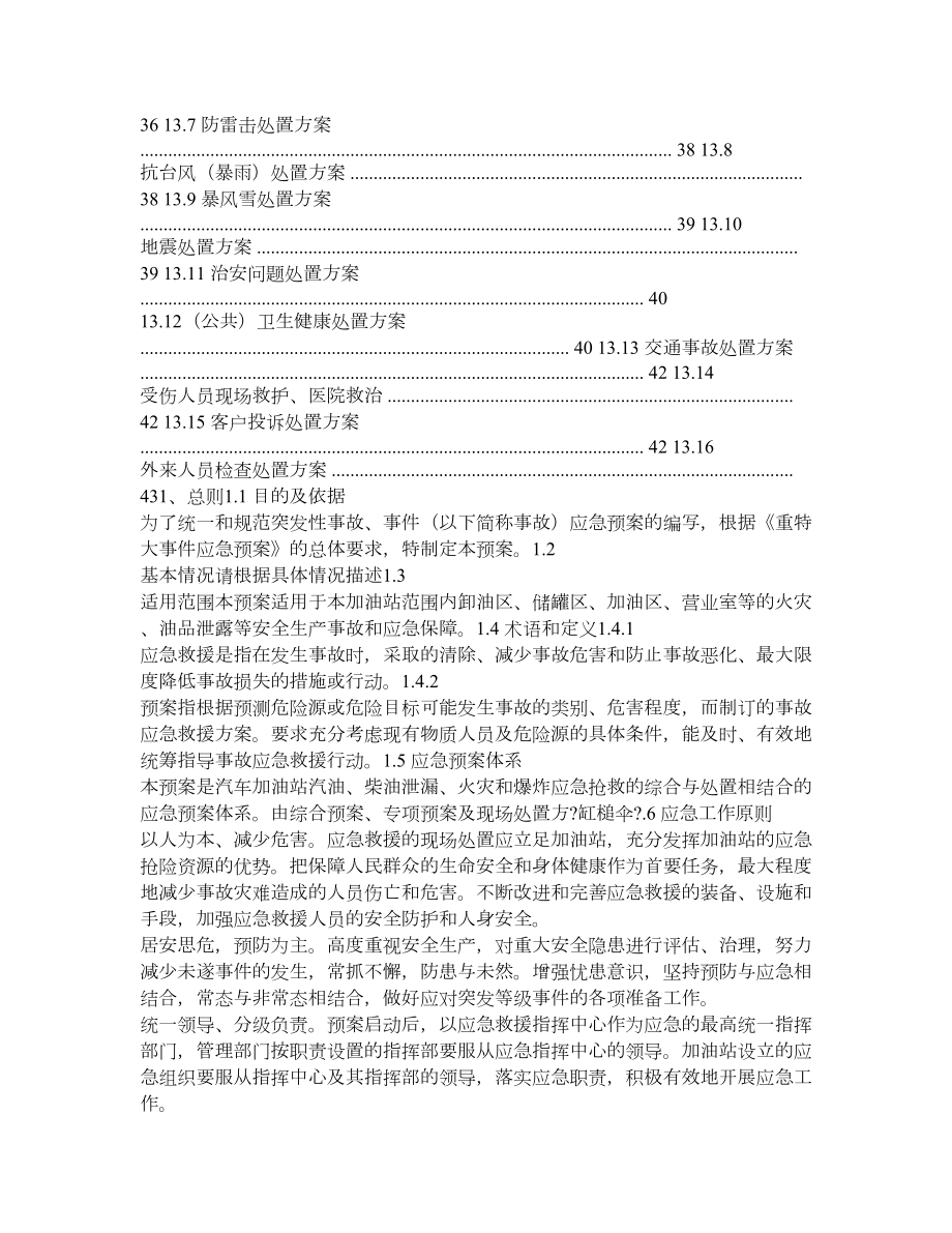 加油站危险化学品事故应急救援预案.doc_第3页