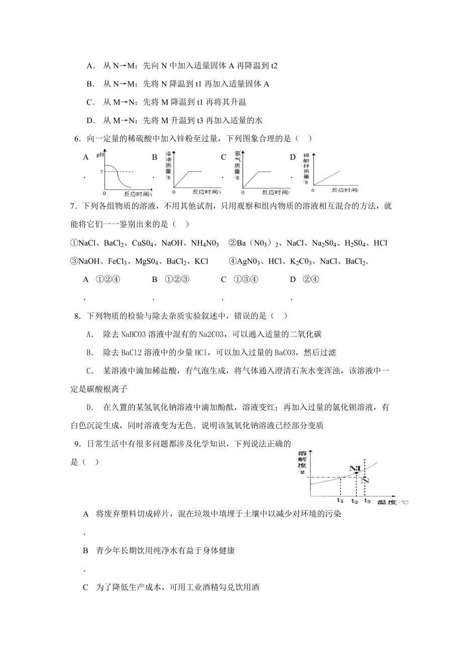 最新深圳中考理化模拟合卷(三)有答案直接打印.doc_第2页