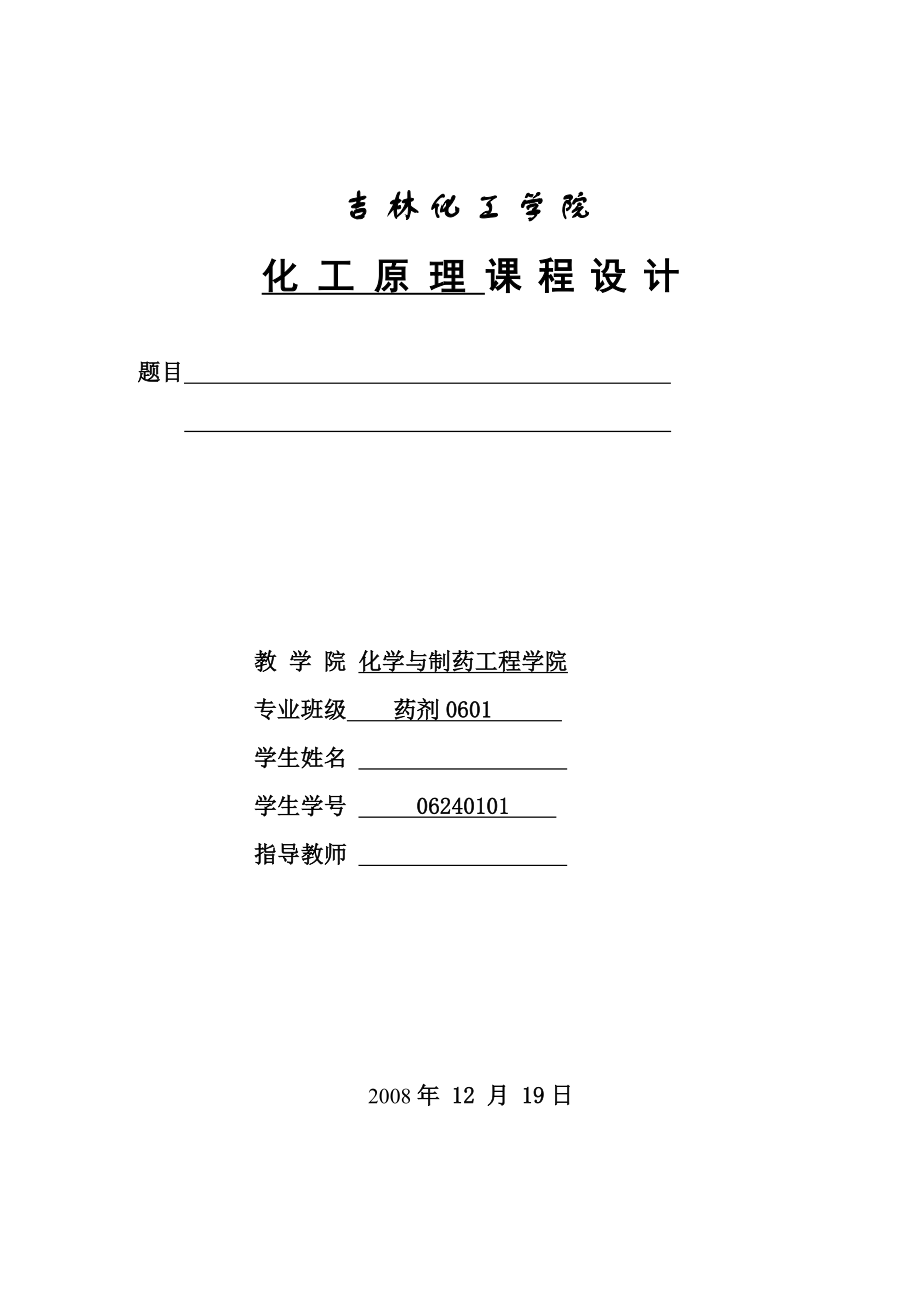 水吸收二氧化硫过程填料吸收塔的设计.doc_第1页