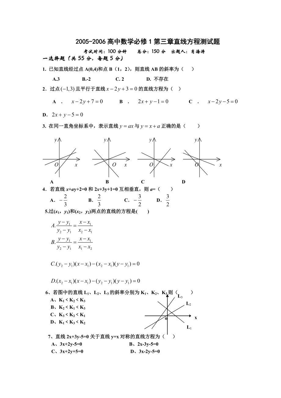 数学必修二直线与方程练习.doc_第1页