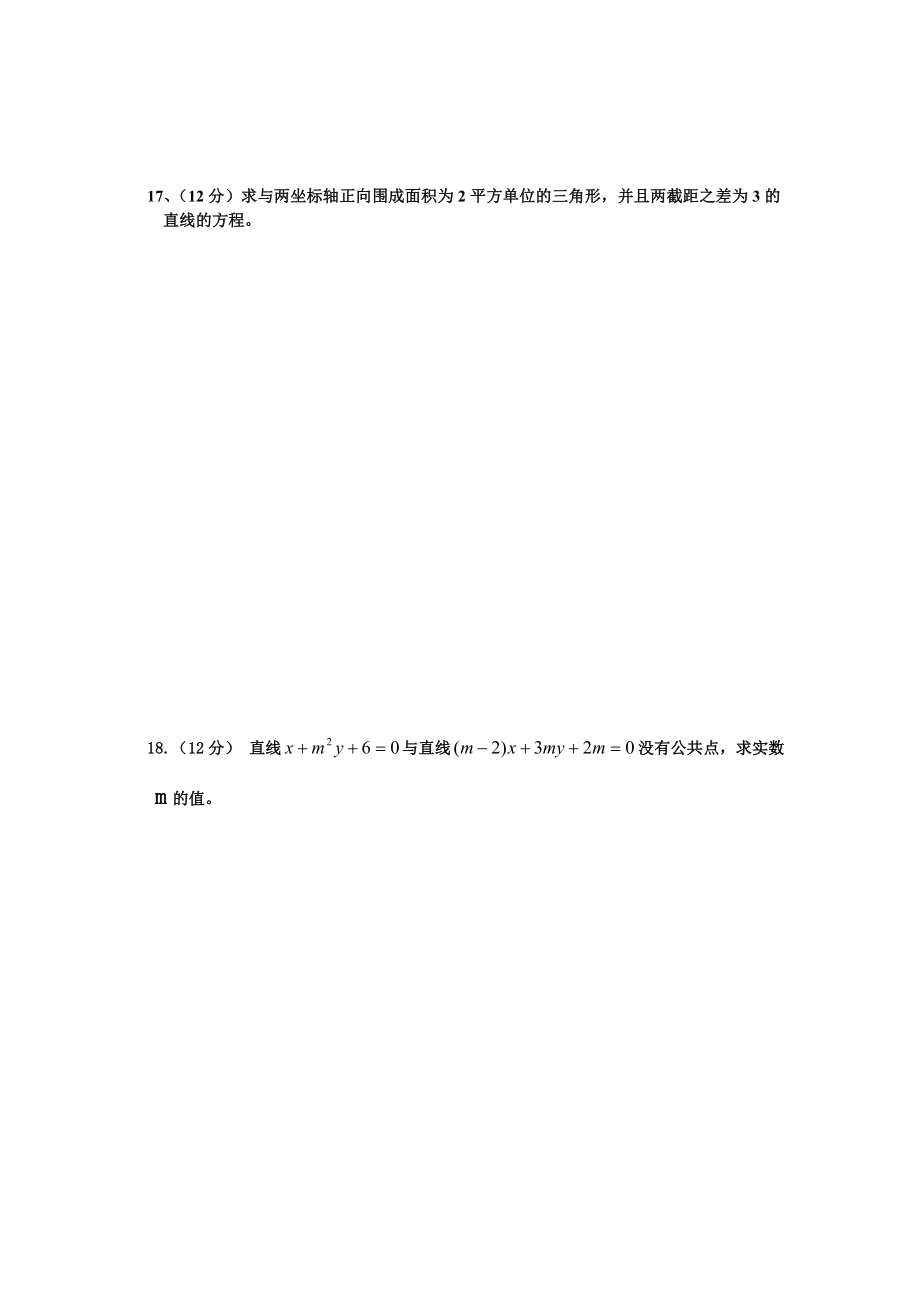 数学必修二直线与方程练习.doc_第3页