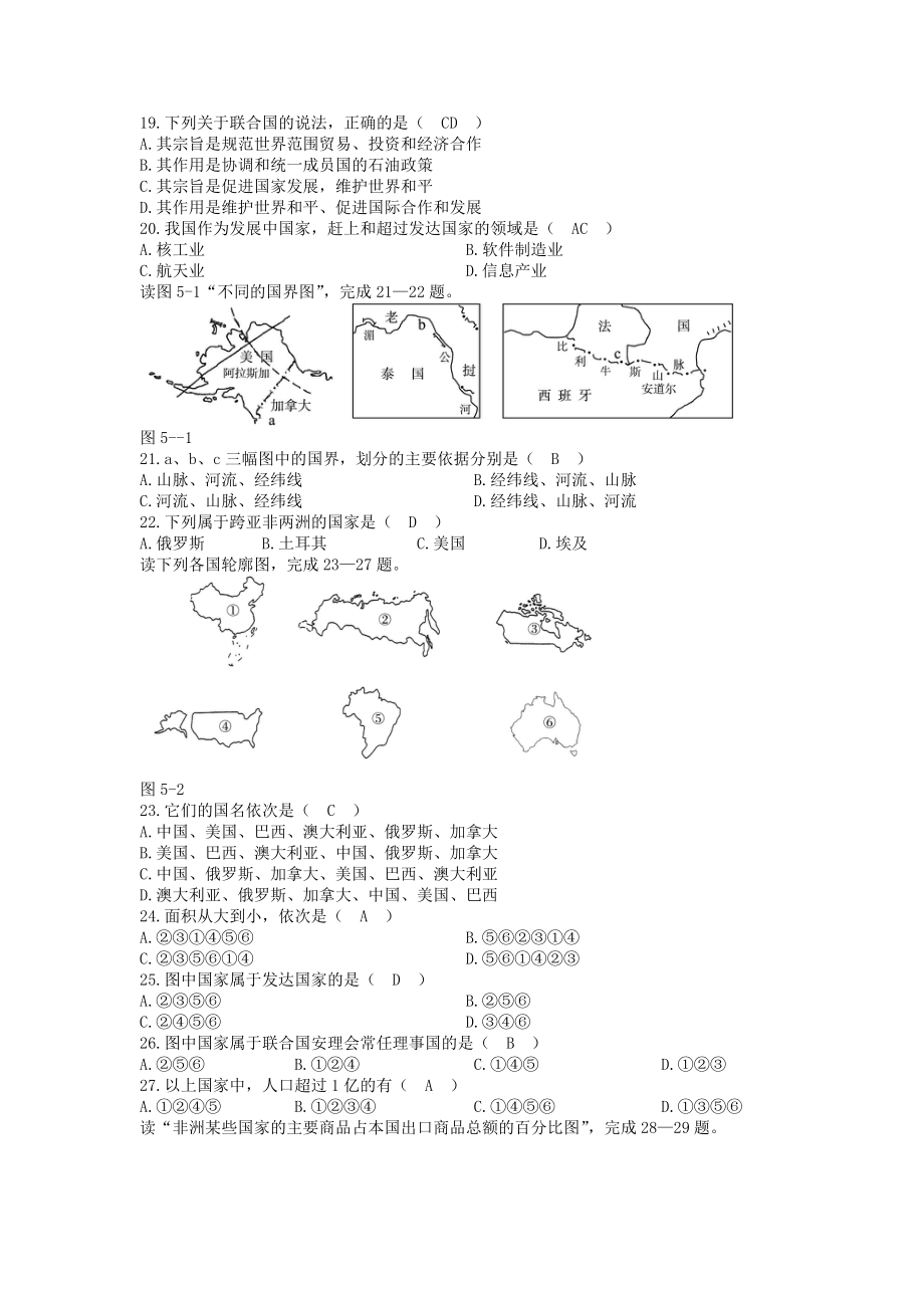 地理七年级上册第五章发展与合作练习题附答案.docx_第2页