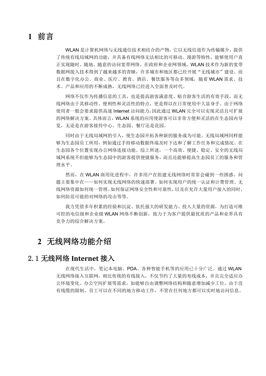 无线WIFI覆盖项目设计方案.docx_第2页