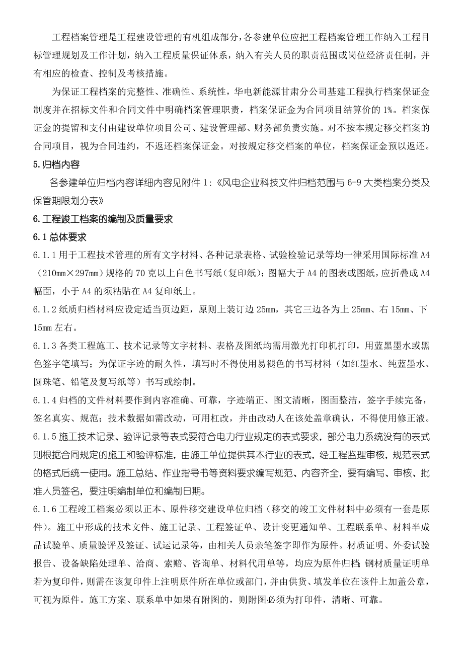 基建工程档案管理制度守则及分类.doc_第2页