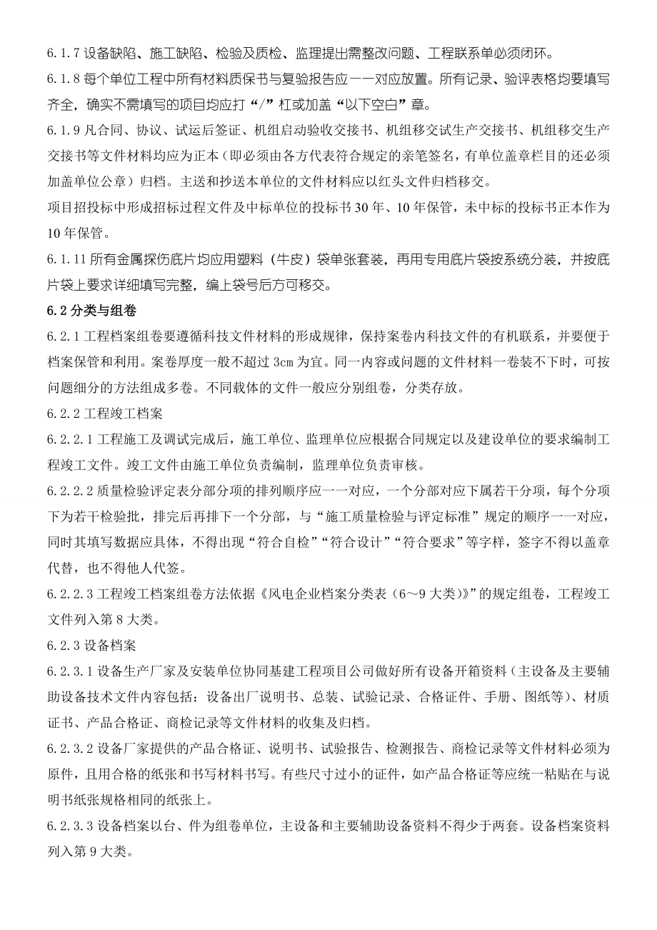 基建工程档案管理制度守则及分类.doc_第3页