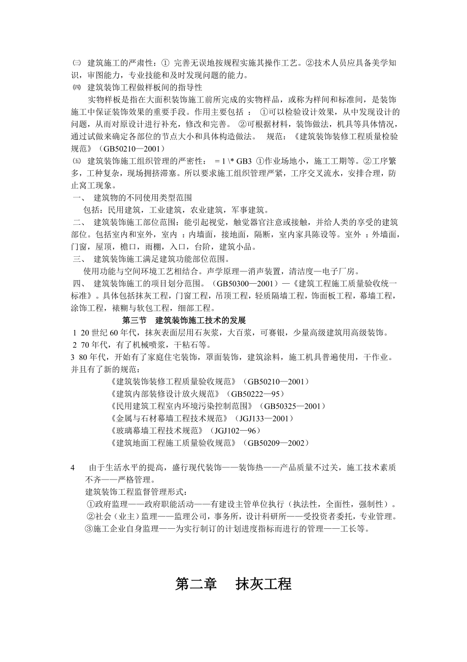 建筑装饰施工电子教案.doc_第2页