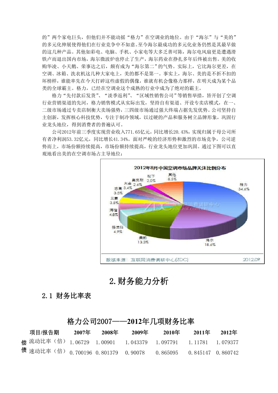 财务管理上市公司财务分析.doc_第3页