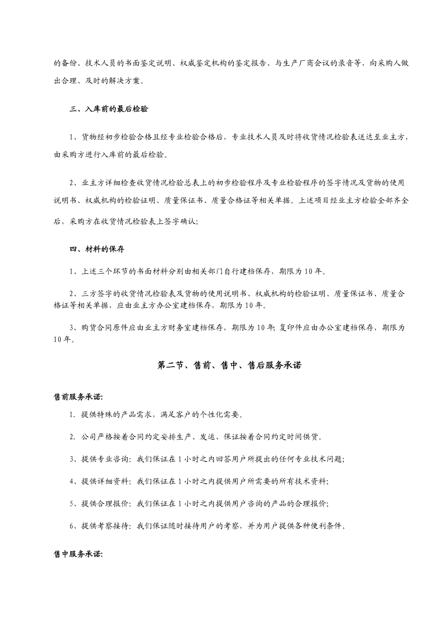 售后服务措施及承诺汇总.doc_第3页