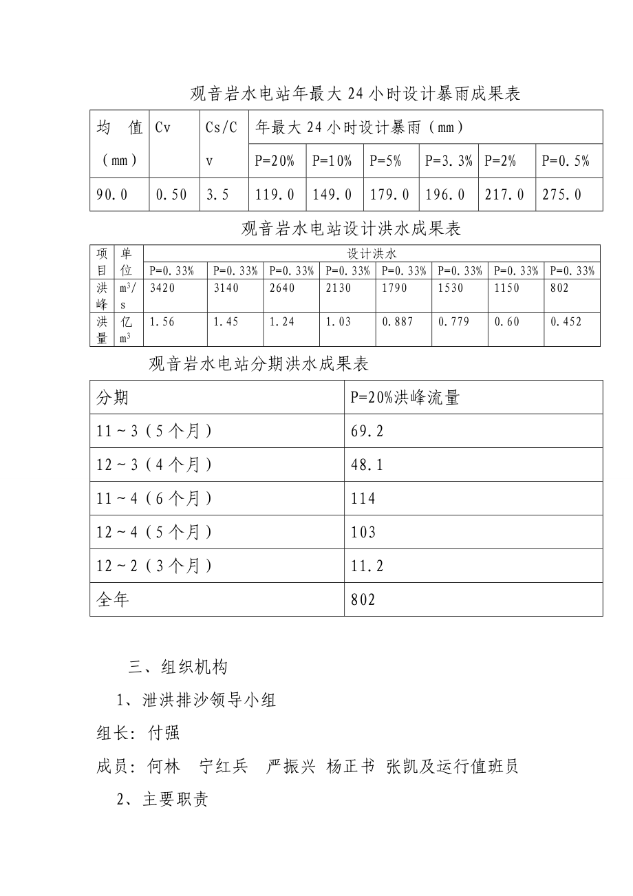 电站冲沙闸门操作应急预案.doc_第2页