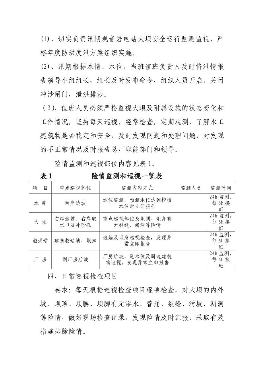 电站冲沙闸门操作应急预案.doc_第3页