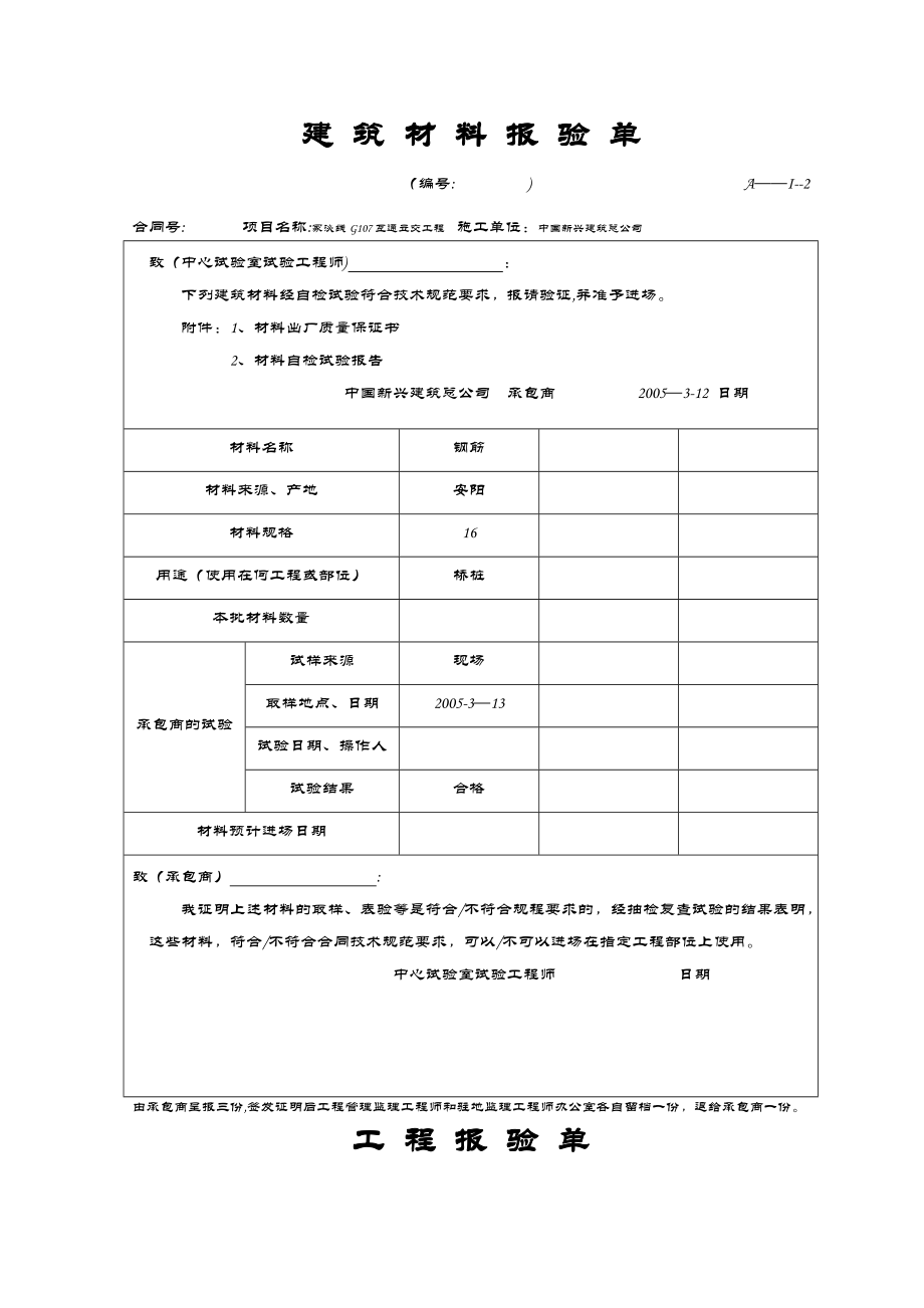 施工技术方案报审表.doc_第2页