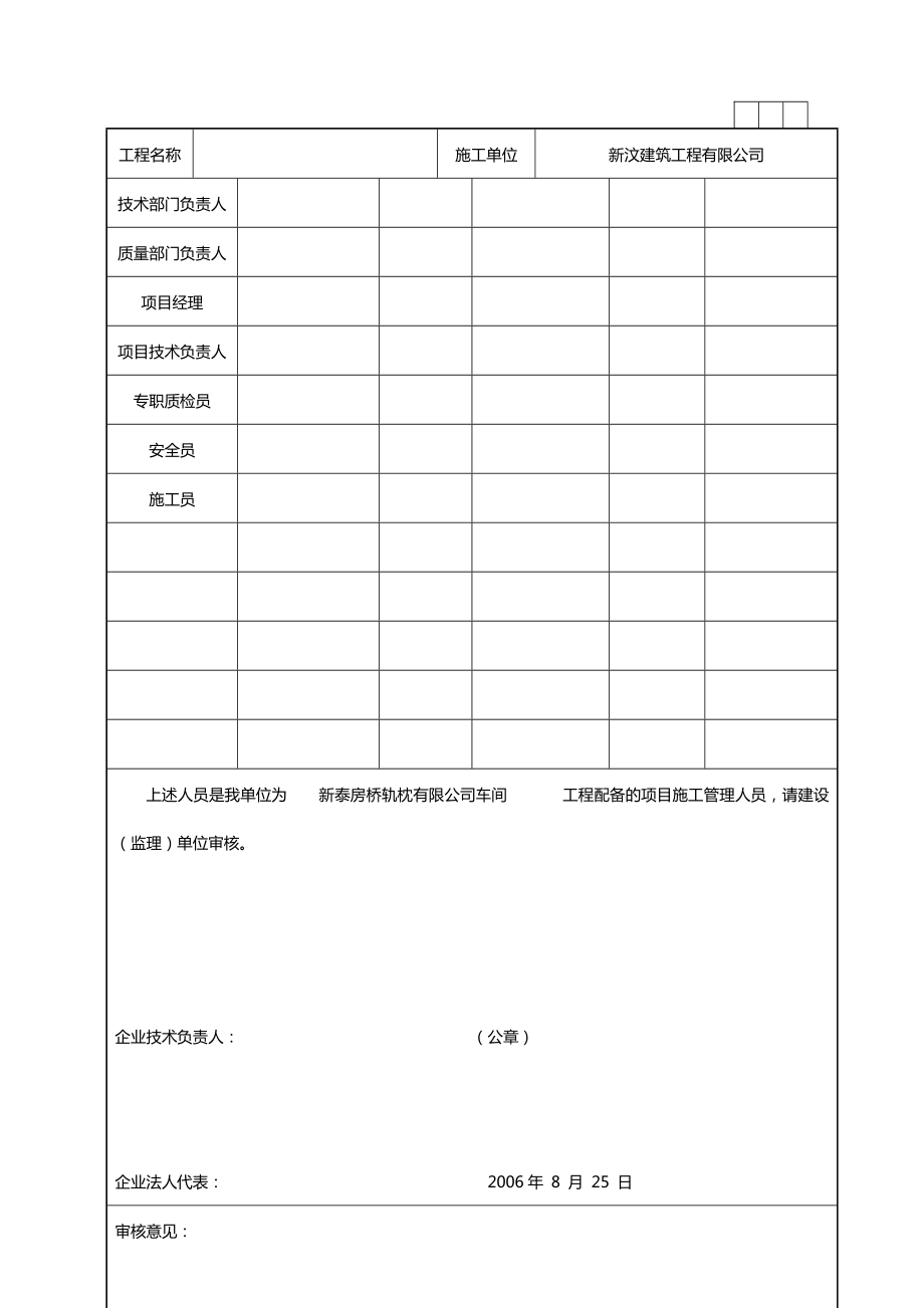 山东建筑资料全套表格.doc_第3页