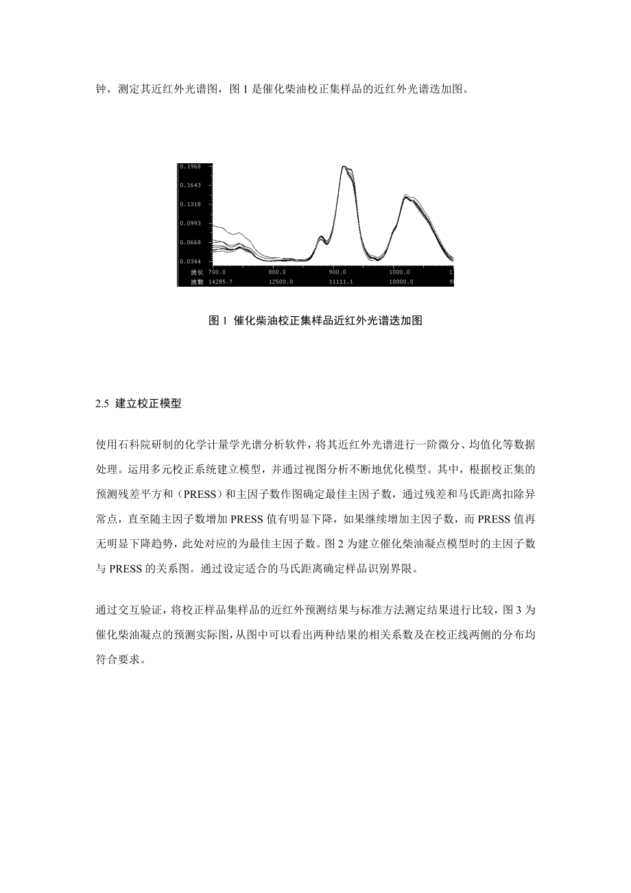 CCD近红外光谱法测定柴油凝点在生产中的应用.doc_第3页