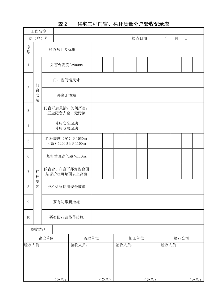 山东分户验收表.doc_第2页