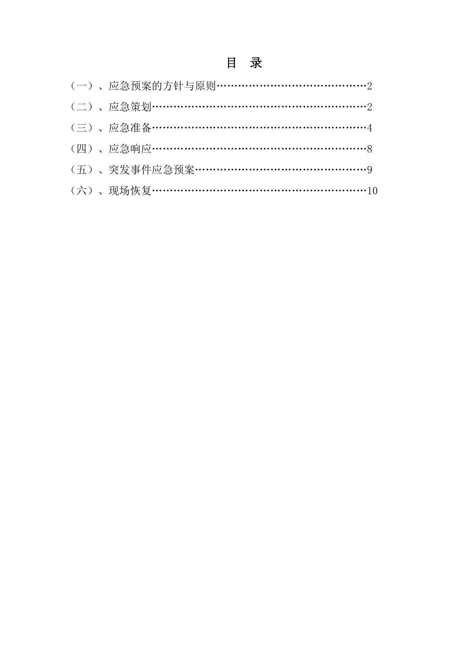 银行后台服务中心工程应急预案.doc_第1页